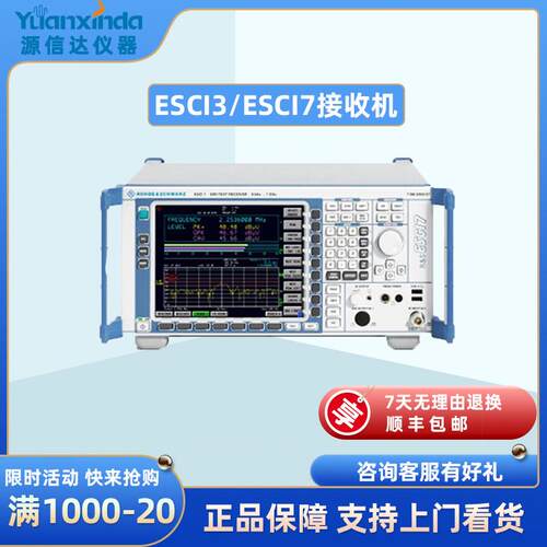 R&S罗德与施瓦茨ESCI3ESCI7测试仪测试接收机租售ESCI3ESCI7