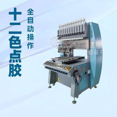 金裕微量滴塑生产设备 12色点胶机 厨具生产线
