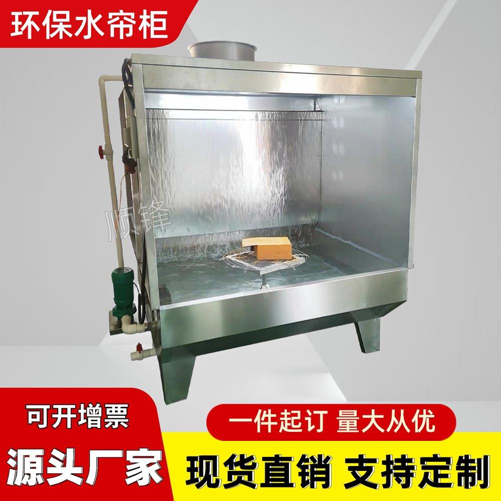 除尘水濂喷除尘水帘油台环保不帘锈钢水小型循环柜气漆雾空净化水