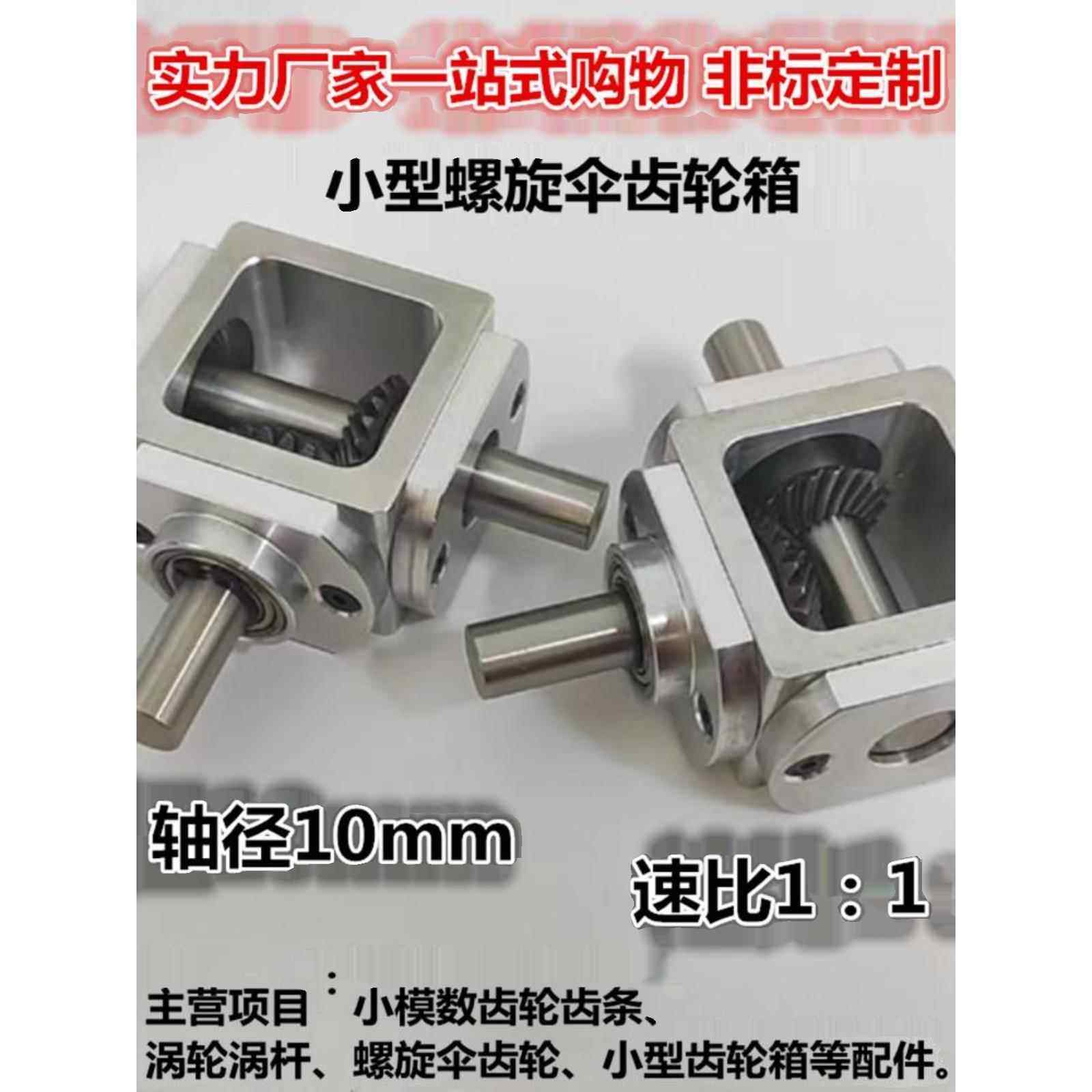 小型1：1T型十字换向器轴径10直角传动变速箱伞齿减速齿轮箱转动