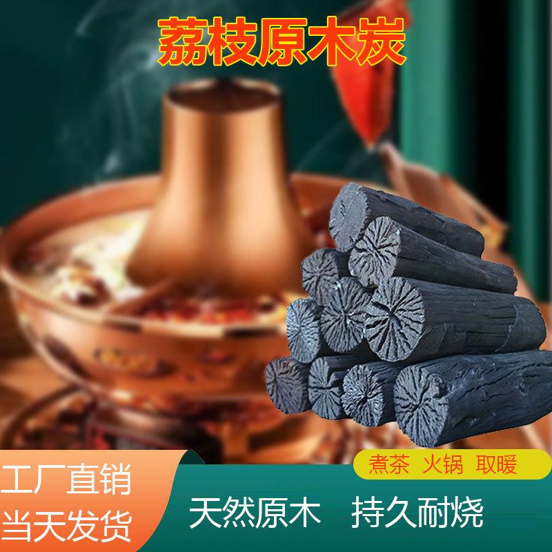 烧烤炭家用无烟取暧炭原木炭50斤铜火锅烧烤碳荔枝果木炭