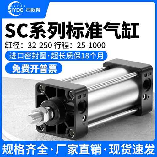 司毅得SC气缸长行程大推力小型气动32/40/50/63/80/100/160-2000