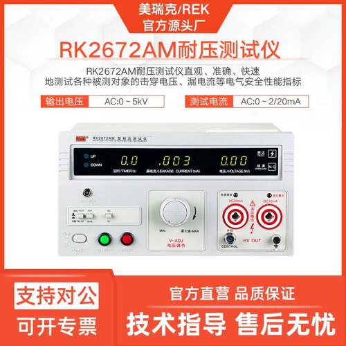 美瑞克RK2672AM数显耐压测试仪交直流通用型电器漏电安全测试仪器