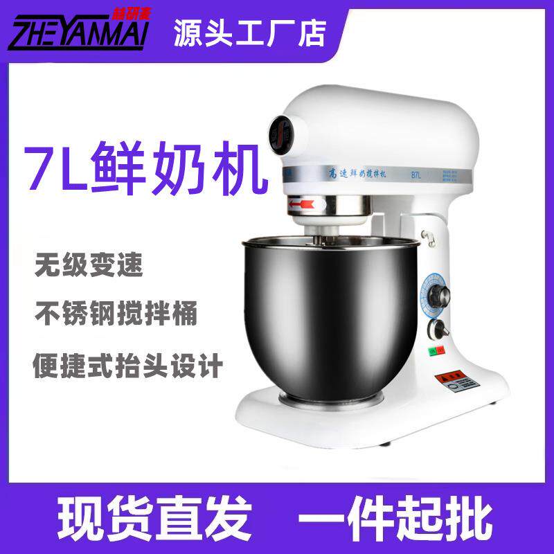 商用鲜奶机 7升打蛋机 可抬头式搅拌机 cake mixer B7厨师机