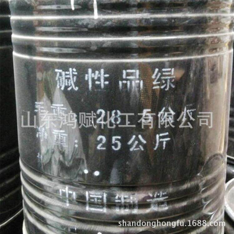 碱性染料 高品质碱性橙碱性品绿 盐基品绿 孔雀绿盐基品绿