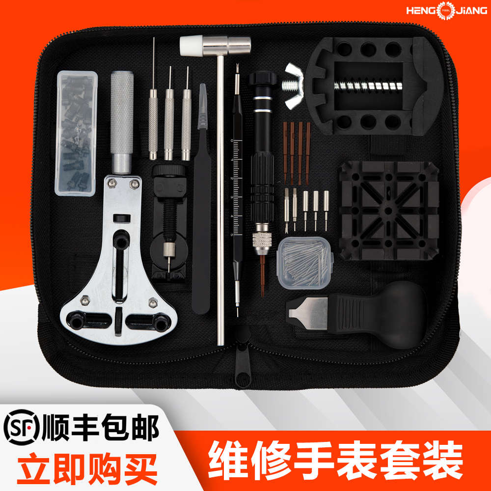 修表工具表带拆卸表链调节调表器皮钢截带石英表手表电子维修套装