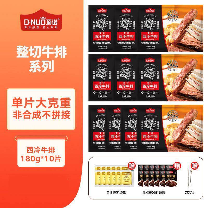 顶诺整切牛排大克重家庭套餐儿童菲力西冷新鲜牛肉牛扒年货送礼