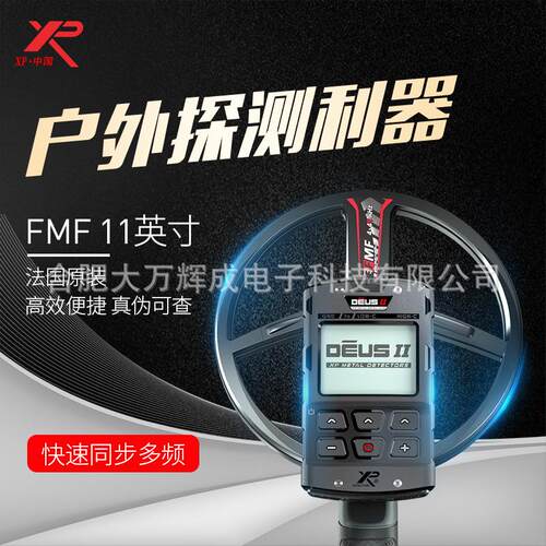 法国XP新款同步快速多频FMF11/13寸地下金属探测器整机防水高精度
