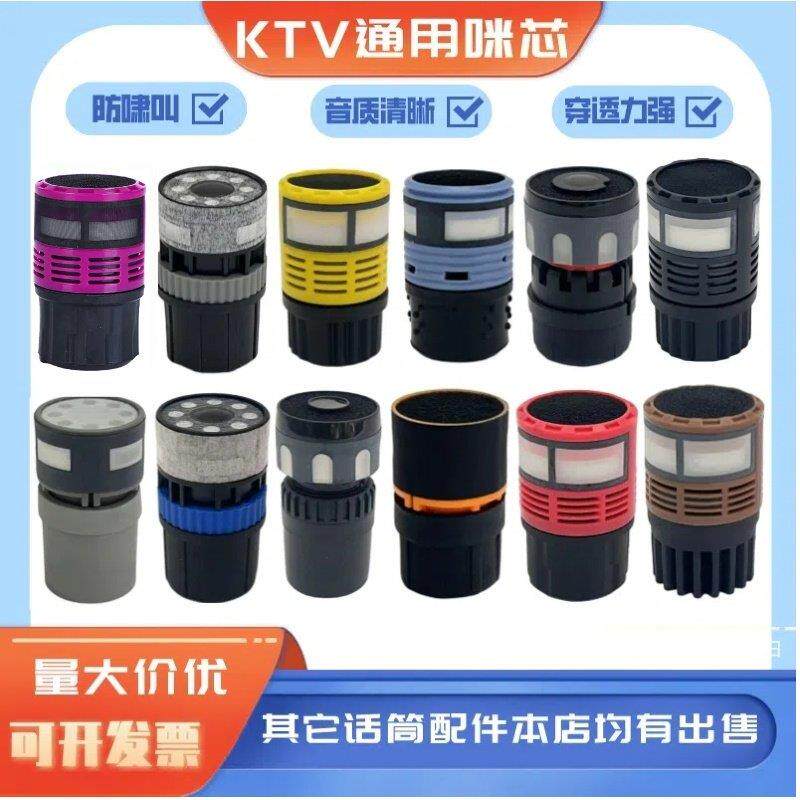 KTV无线话筒通用咪芯麦芯麦克风咪头麦芯动圈音头拾音头防啸叫
