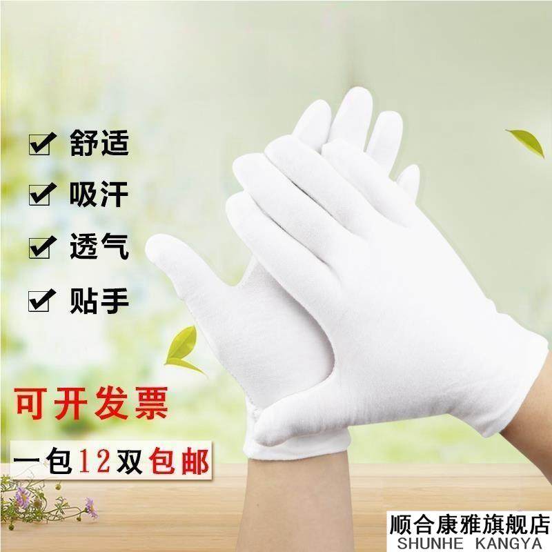 模型把玩手套劳保作业汗布文玩防滑薄款盘珠纱线白棉礼仪手套弹力