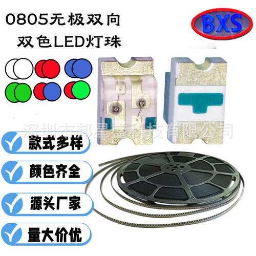 0805红蓝绿红翠绿无极性0805双向贴片灯LED发光二极管080工厂供应