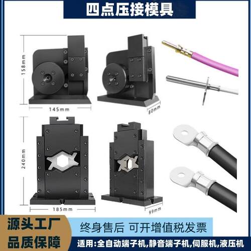 文忠四边形模具开口模具适用各类端子机液压机伺服端子机
