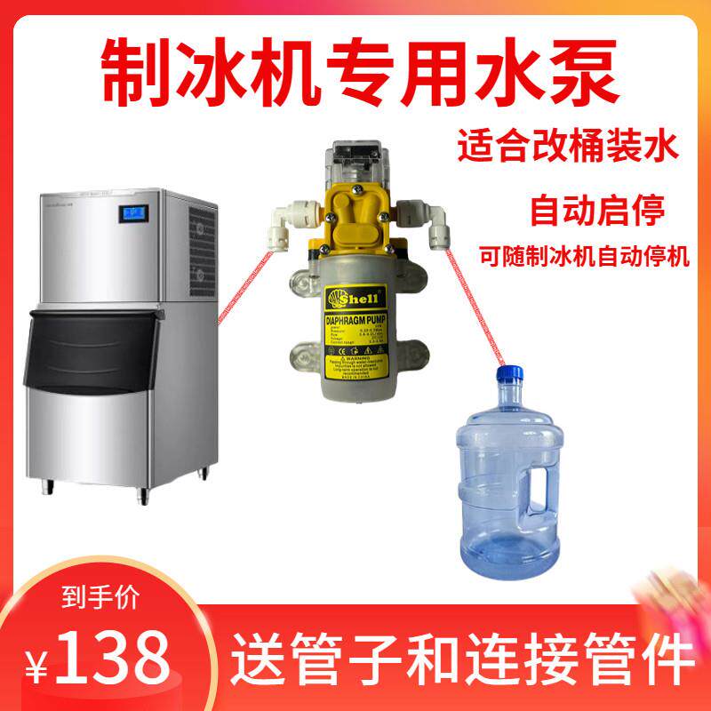 制冰机上水泵自吸泵增压泵自动启停水桶抽水小流量泵改桶装水12v
