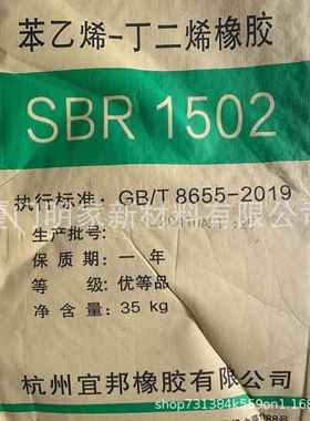 宜邦丁苯橡胶苯乙烯-丁二烯橡胶sbr1502浅色橡胶制品用SBR1502