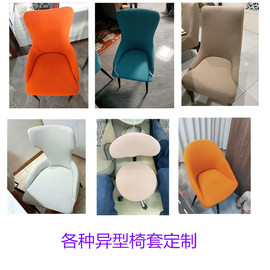 异形椅子套扶手凳子，套罩北欧布艺弹力弧形，连体家用餐桌座椅套