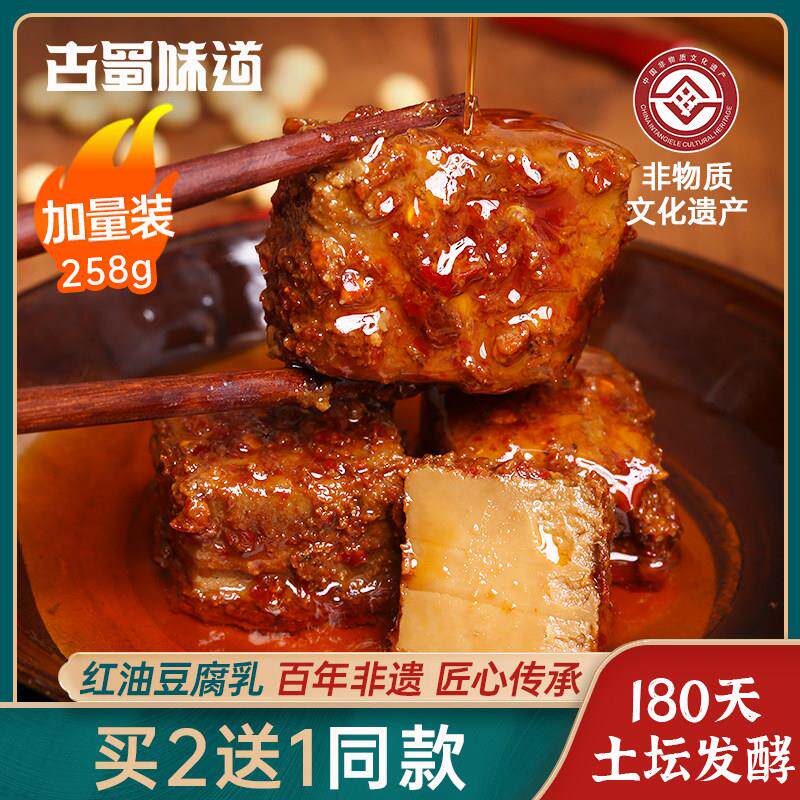 古蜀味道红油豆腐乳258g四川特产霉豆腐拌面拌饭麻辣豆腐下饭菜