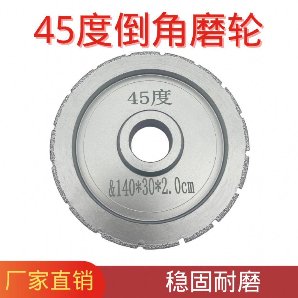 边钎焊理石SL100磨轮砂轮45大度倒角370线条磨轮