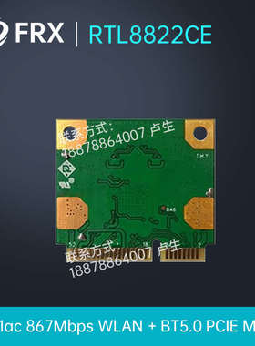 miniPCIE接口 BT5.0千兆无线网卡 WiFi蓝牙二合一模块 RTL8822CE