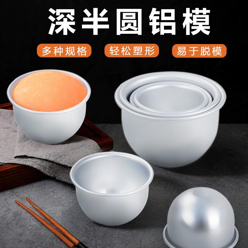 H11-H14深半圆球形蛋糕模布丁模具浅半圆形比基尼蛋糕模
