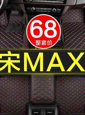 比亚迪宋max/DM专用全包围汽车脚垫2016/2017/2018/2019款18/19大