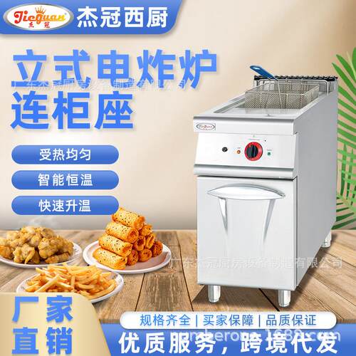 杰冠DF-875立式单缸电炸炉连柜座天妇罗炸鸡薯条油条机商用油炸锅
