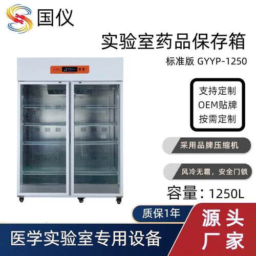 实验室品冷藏柜 双门1250L 医院实验试剂冷柜 低温恒温箱保存箱