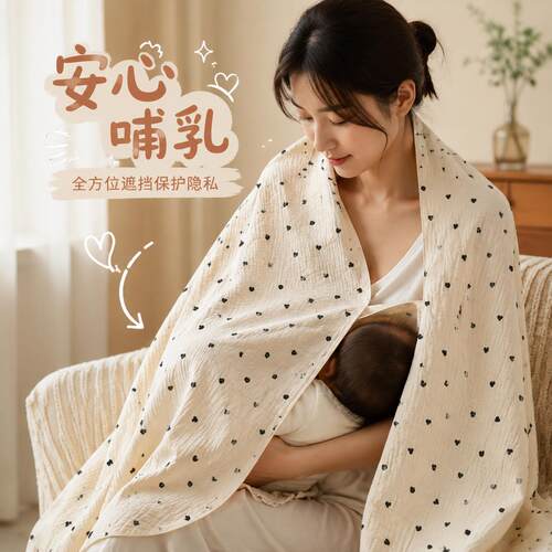 哺乳巾外出遮挡神器喂奶遮羞布外出遮挡神器孕妇防走光披肩纯棉