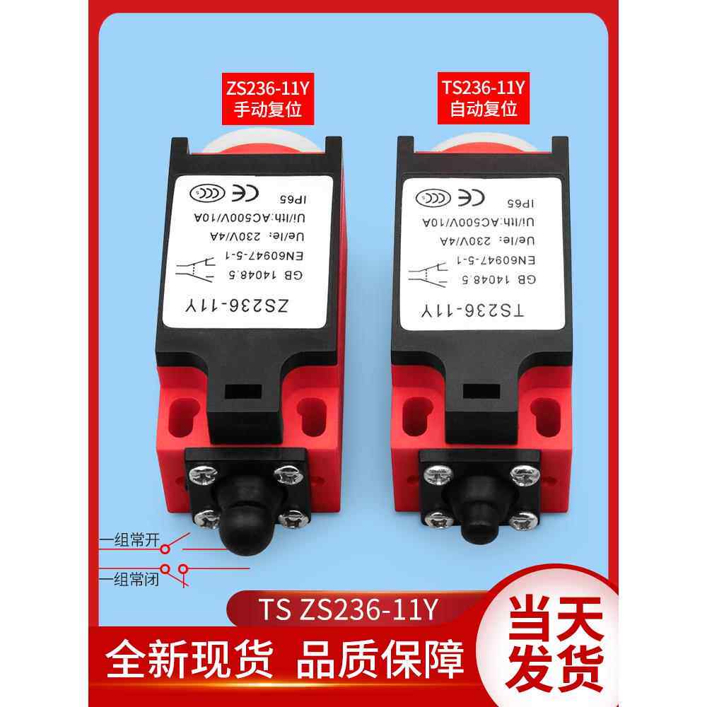 电梯行程开关/TS ZS236-11Y/涨紧轮/安全钳/缓冲器开关/电梯配件