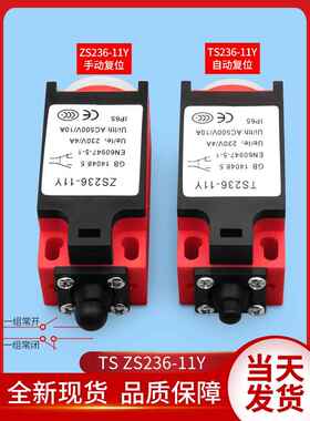 电梯行程开关/TS ZS236-11Y/涨紧轮/安全钳/缓冲器开关/电梯配件