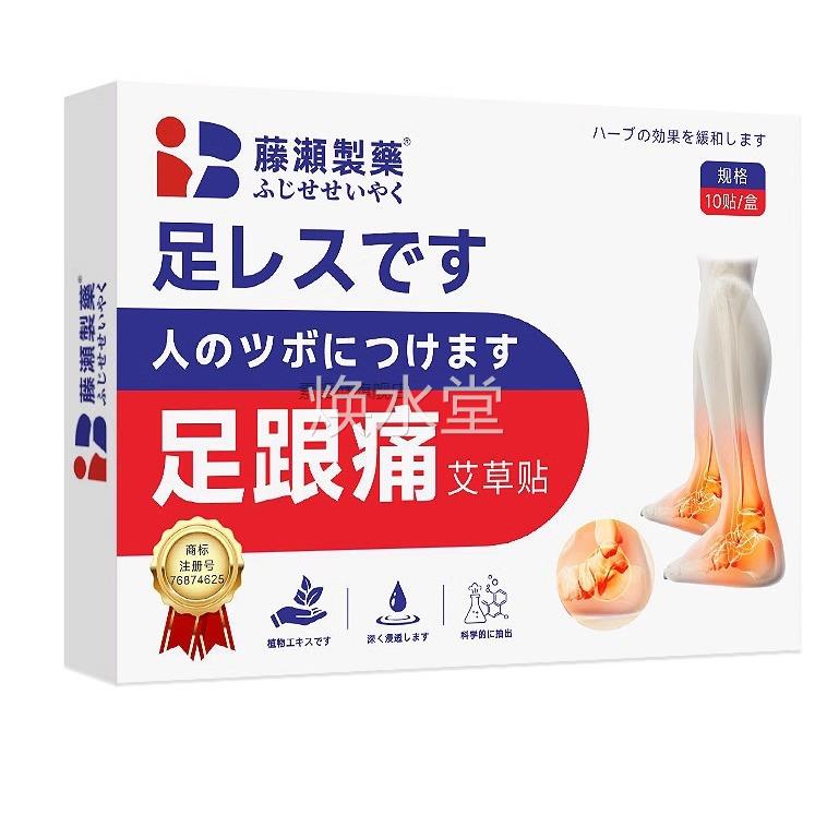日本足DWZ跟痛贴草脚后痛痛贴皮肤消毒护理（消）