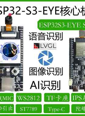 ESP32-S3-EYE兼容OpenMV核心板SP开发板语音识别 酷世diy wifible