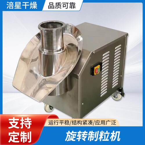 旋转制粒机鸡精味精中药旋转制粒机源头厂家