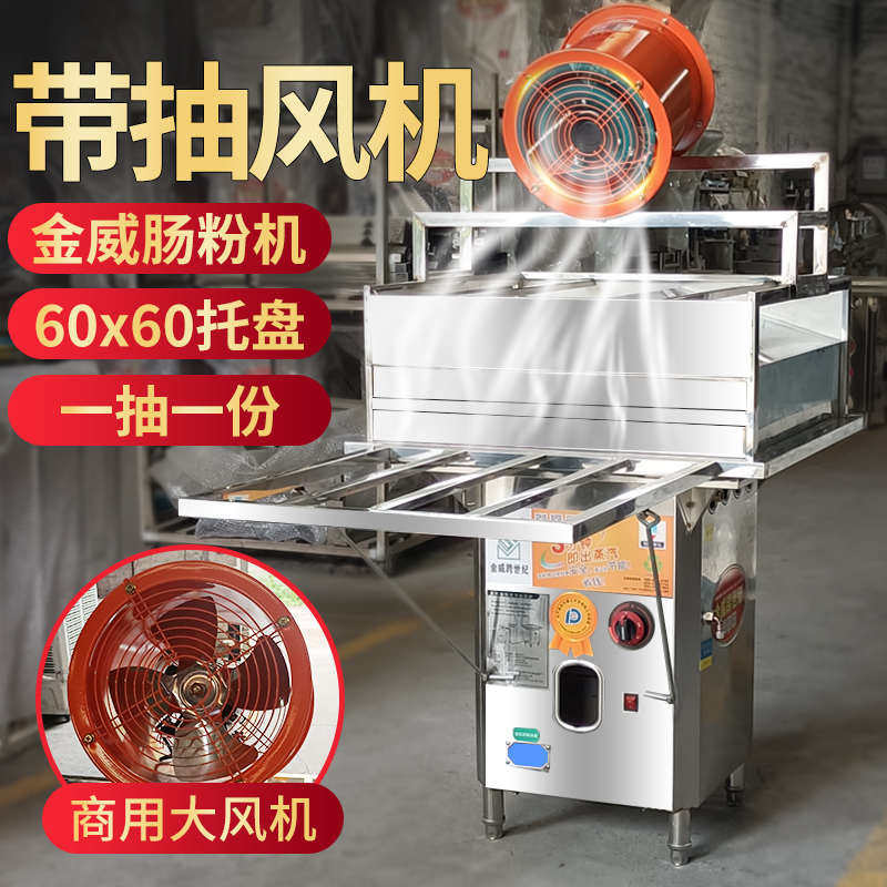 金威跨世纪云浮石磨肠粉机商用摆摊全自动多功能蒸粉机蒸炉新款
