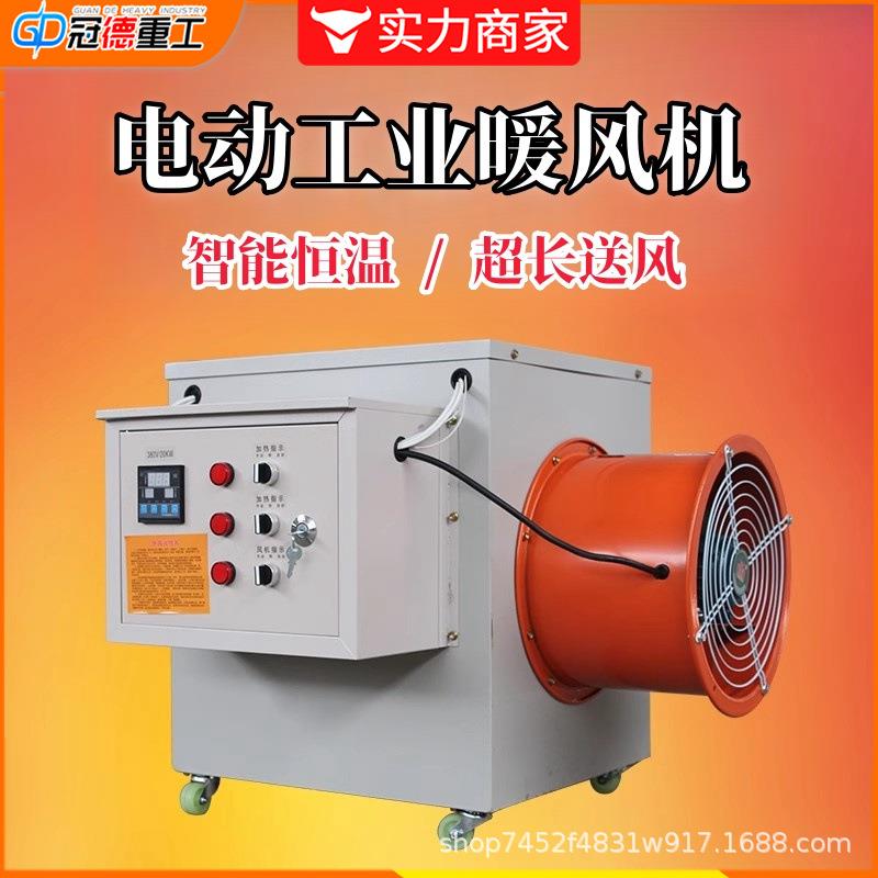 暖风机工业大功率取暖器电烘干养殖场用大棚取暖快速升温热风炉