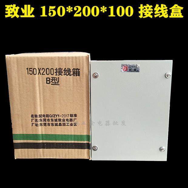 致业铁质明装过路盒接线箱接线盒小号配电箱布线箱150*200*100