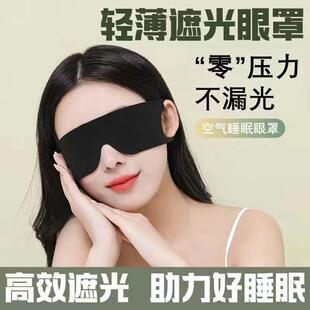 Ice silk eye mask for strong light blocking, soft and comfor