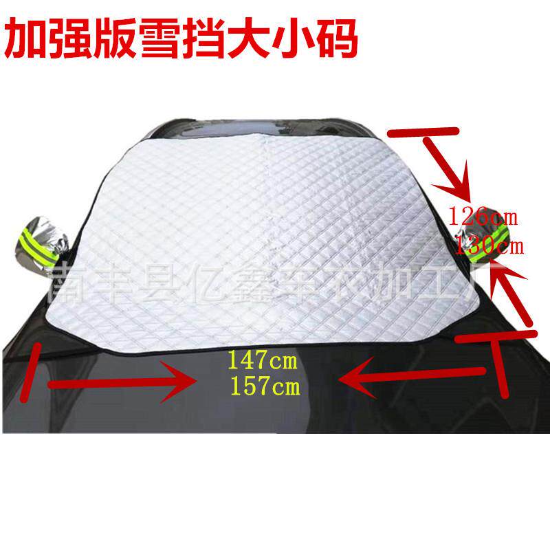 汽车遮阳挡汽车遮雪挡档风玻璃冬季雪档加厚磁性防雪挡