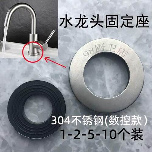 304不锈钢水龙头底座垫片 冷热电镀装饰盖配件 福建产厨卫龙头固