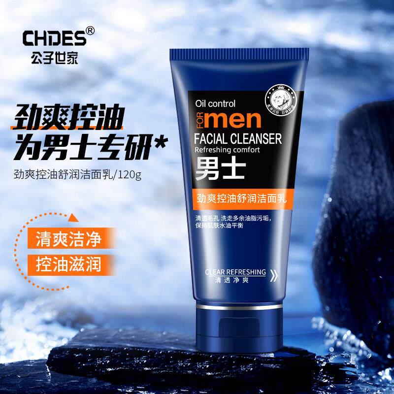 深层清洁洁面乳洗脸正品男士专用洗面奶控油去油面部保湿补水滋润