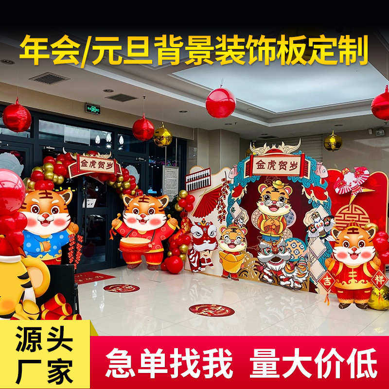 定制新年kt板龙年拱门公司年会布置背景板订做幼儿园元旦节装饰品,节庆用品/礼品,装扮布置套餐,淘宝优惠券,粉丝福利购,淘宝优惠卷