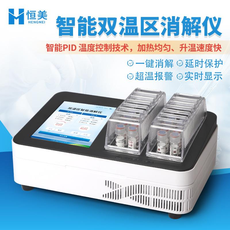 智能消解仪水质6孔28孔恒温消解仪器便携式COD多参数快速消解装置