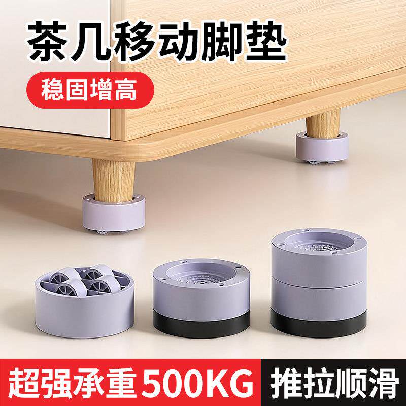 家具移动神器桌脚垫增高防滑洗衣机柜子茶几滑轮静音底座重物脚轮