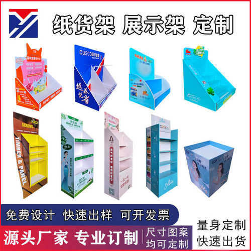 台面板货架弗货架展示架愣纸厂家陈列展架制纸订制瓦雪盒纸定