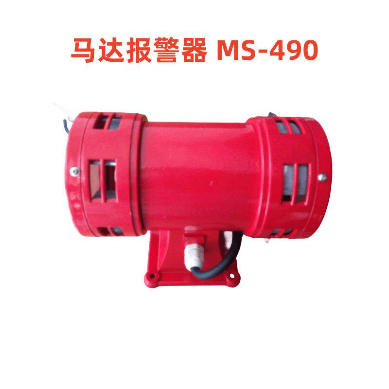 MS-590电动报警器马达报警器MS-290MS-390MS--290MS-190