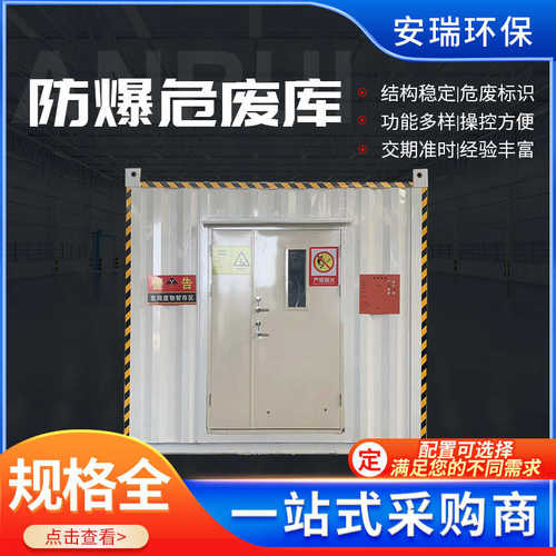 厂家危废间户外暂存库加油站汽修厂移动工业储存间防泄漏
