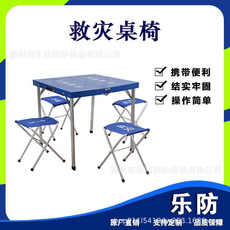 户外便携折叠桌椅方形易收纳餐桌车载式便携救灾桌凳一桌四椅组合