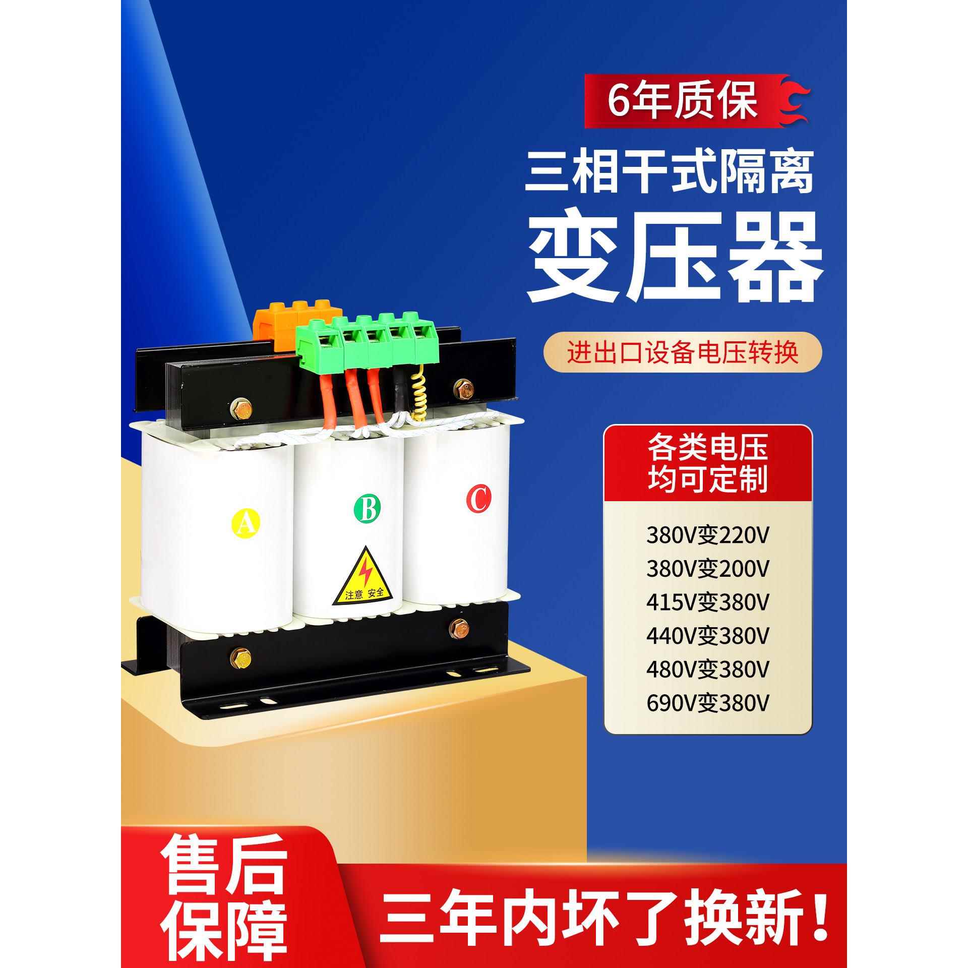 三相干式隔离变压器415V440V至380V至220V10Kw伺服电机的输入和输