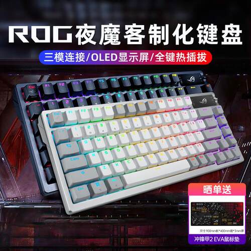 ROG夜魔白色AZOTH无线机械键盘 电竞热插拔三模连接 客制化玩家国