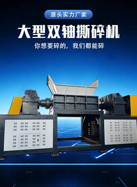 1200型废旧家电撕碎机橡胶轮胎稻草秸秆破碎机源头实力工厂可定制