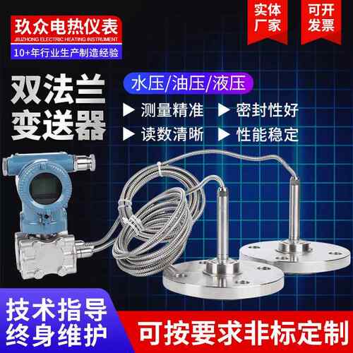 双法兰变送器316L不锈钢钽膜片安装隔膜电容式液位双法兰变送器